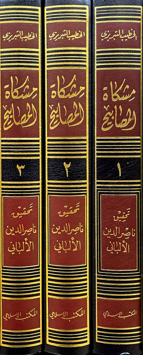 مشكاة المصابيح    Mishkatul Masabih (3 Volume Set)