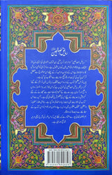 Urdu Riyadus Saliheen (Medium)(2 Vol)