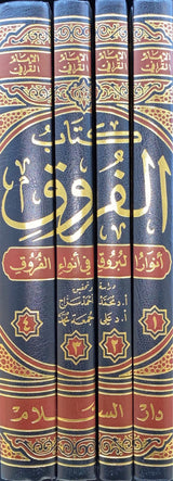 كتاب الفروق انوار البروق في انواء الفروق     Kitab Al Furuq (4 Volume Set)