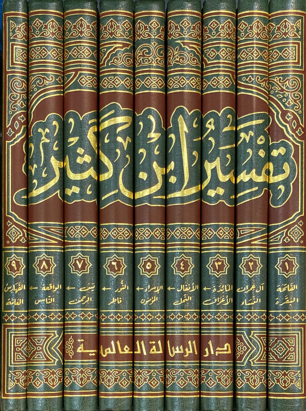 تفسير ابن كثير    Tafsir Ibn Kathir (9 Vol.)(Rissalah)