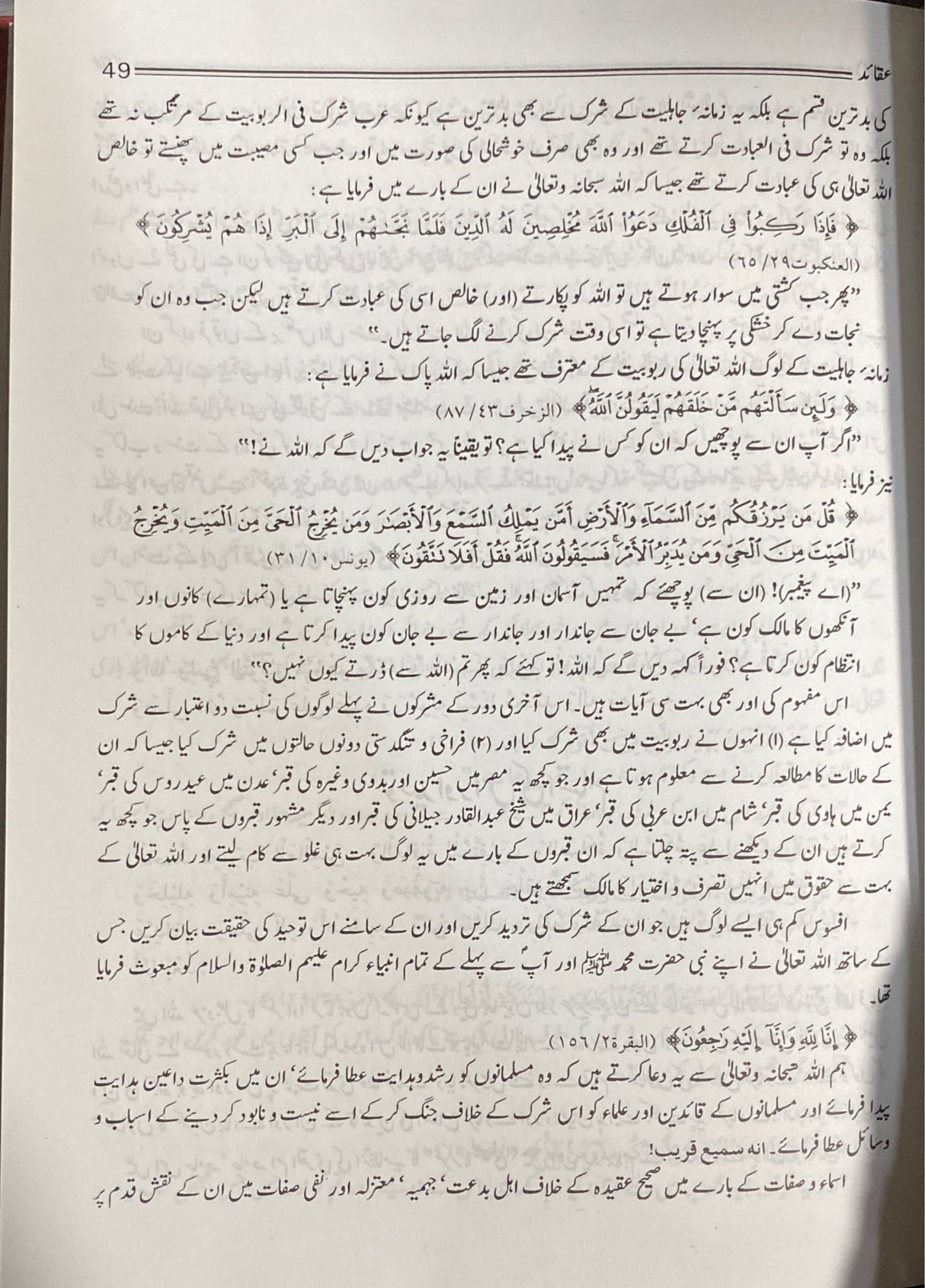 Urdu Maqalat Wa Fatawa Abdul Aziz Bin Baaz