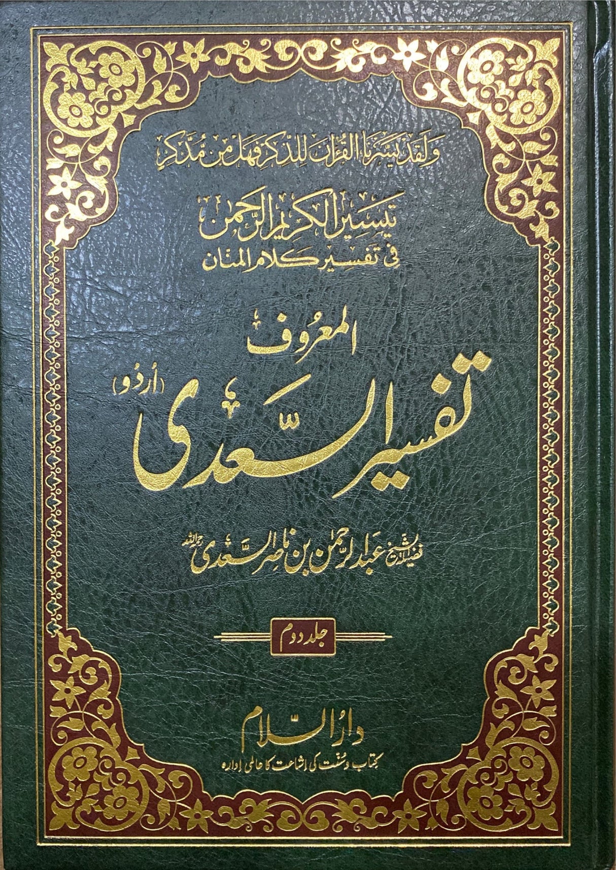 Urdu Tafsir Saadi (3 Vol)(DS)