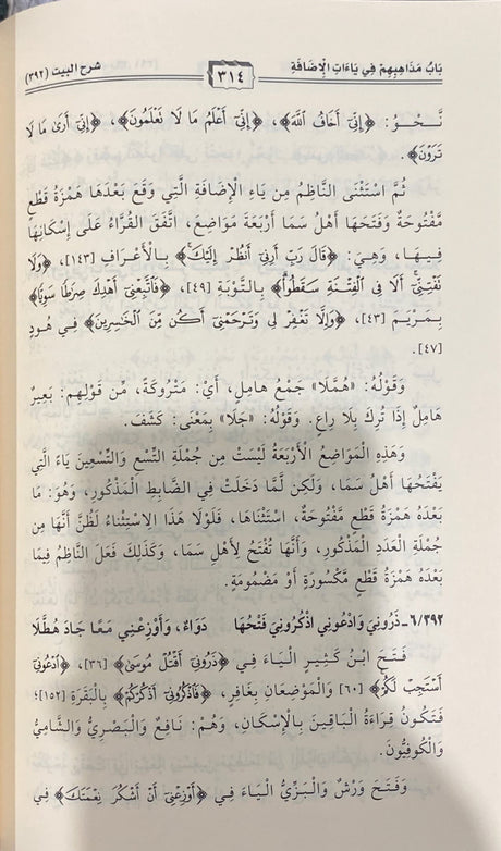 الوافي في شرح الشاطبية Al Wafi Fi Sharh Ash Shatibiyah