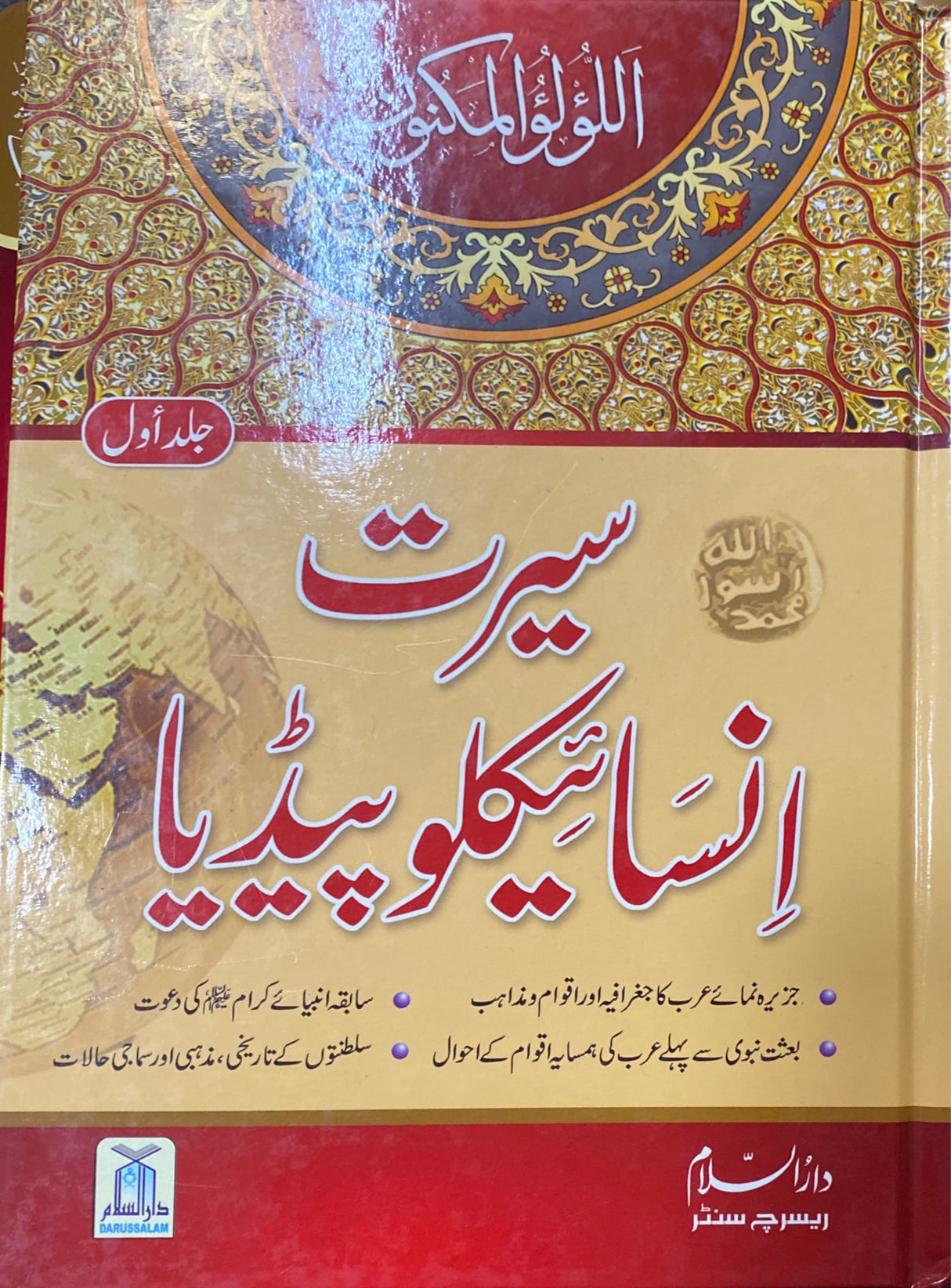 Urdu Sirat Encyclopedia (11 Volume Set)