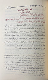 شرح كتاب التحبير في علم التفسير للسيوطي    Sharh Kitab At Tahbir (2 Vol)