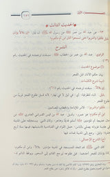 تنبيه الافهام شرح عمدة الاحكام    Tanbih Al Afham Sharh Umdatul Ahkam (Sahaba)