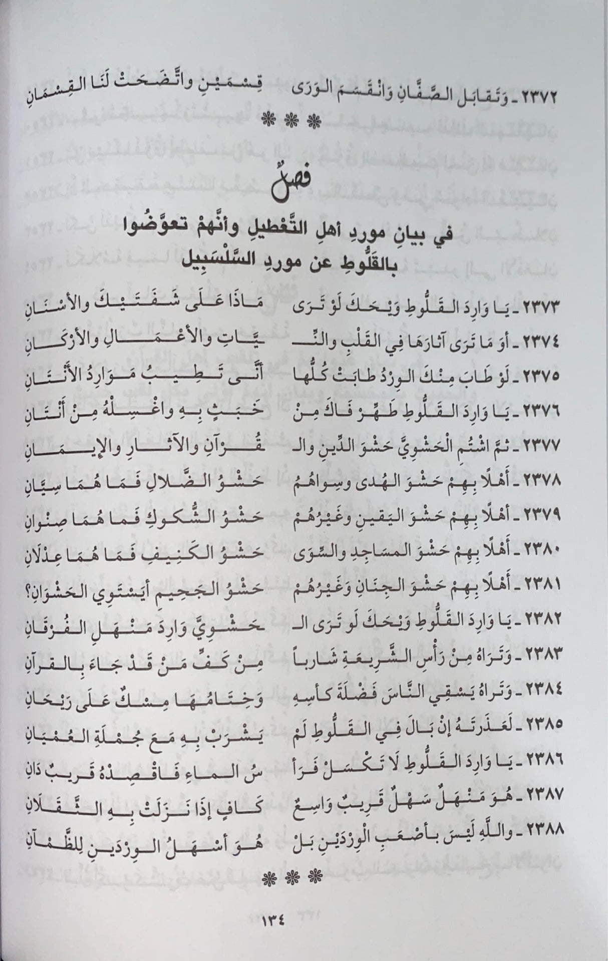 الكافية الشافية في الانتصار الفرقة الناجية     Al Kafiya Ash Shafiaya