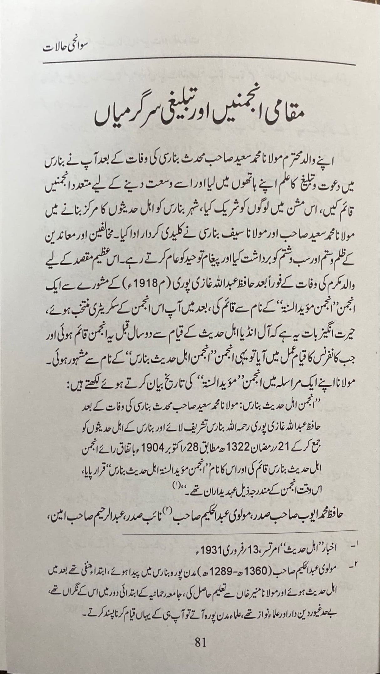 Urdu Muhammad Abul Qasim Saif Banarsi - Hayat Awr Khidmat