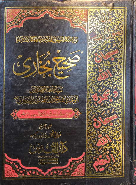 Urdu Sahih Al Bukhari (8 Vol)(Budget Print)