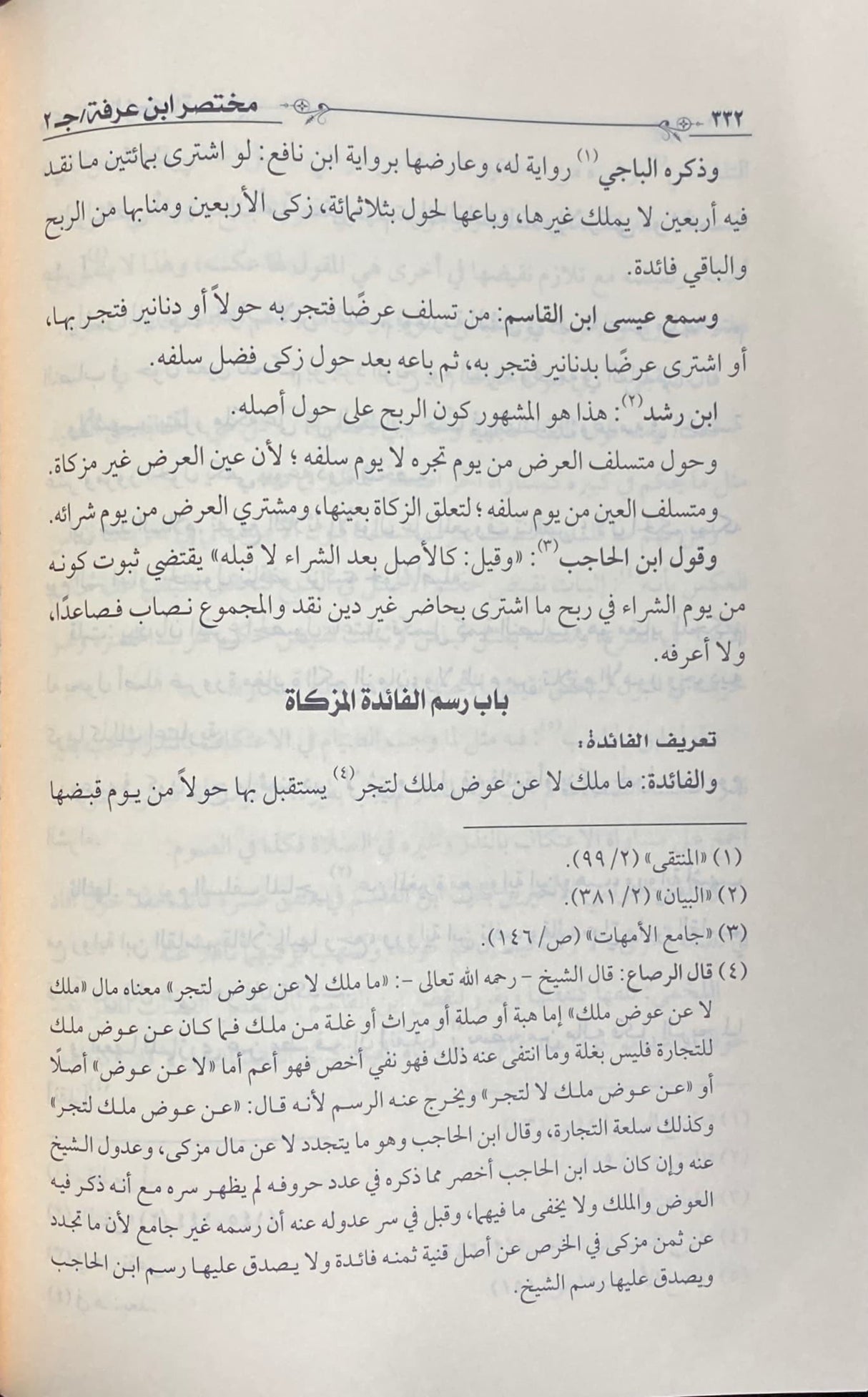 المختصر الفقهي Al Mukhtasar Al Fiqhi (16 Vol)