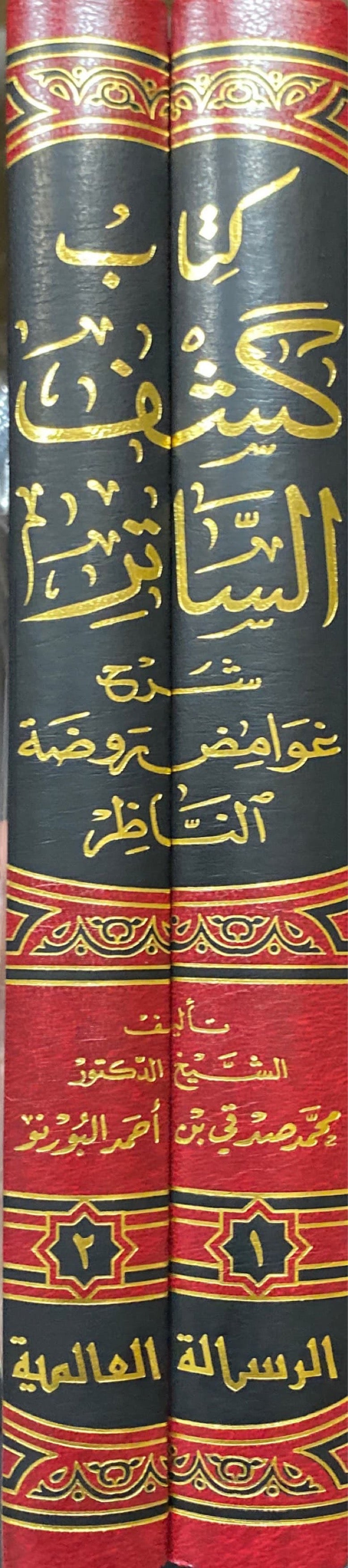 كتاب كشف الساتر Kitab Kashuf Saatir (2 Vol)(Rissalah)