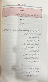 النحو الواضح في قواعد اللغة العربية للمرحلة الابتدائية   Al Nahul Wadih Ibtidaiyah