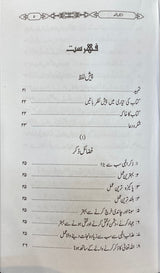 Urdu Athkar Nafiah