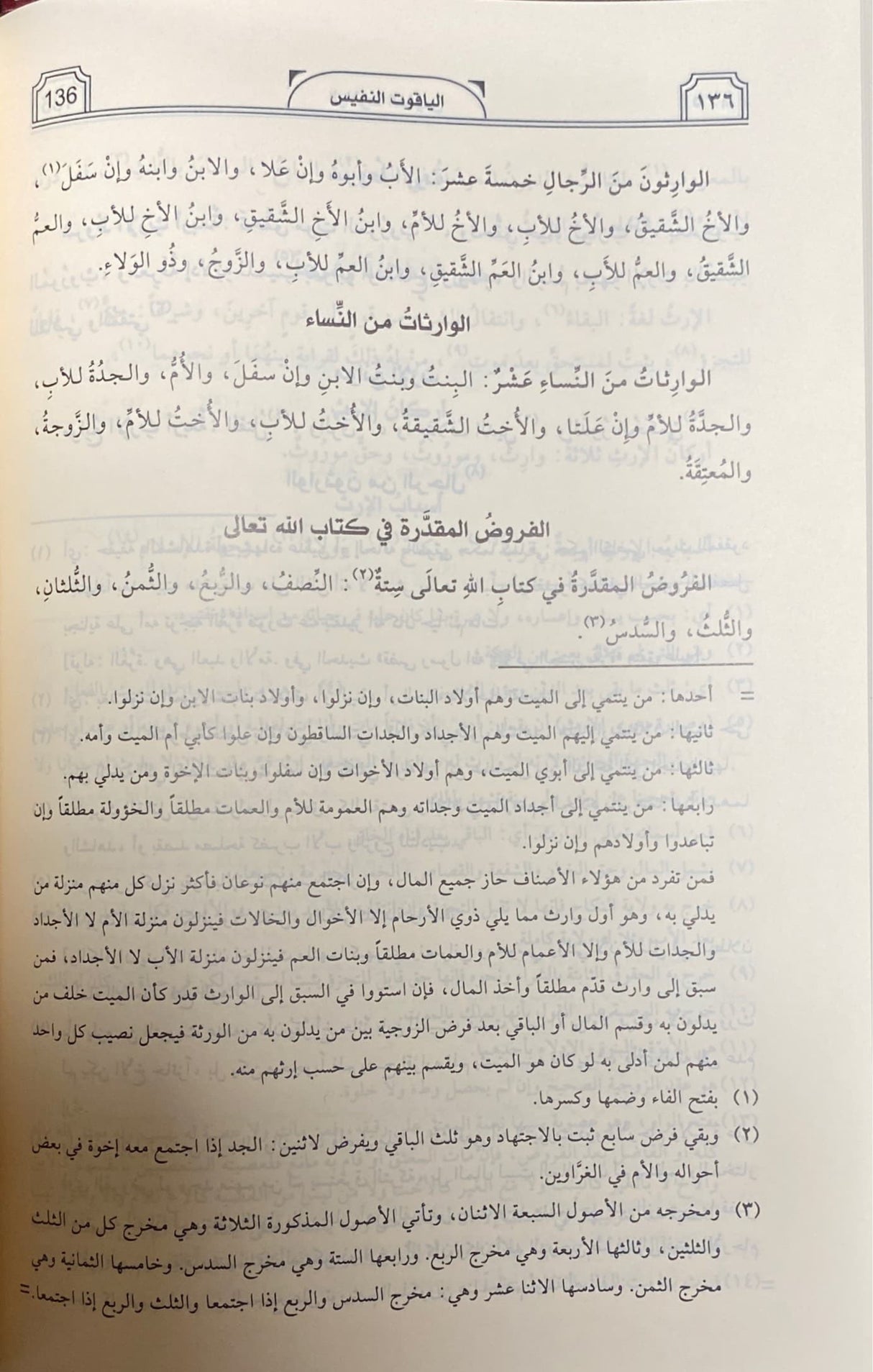 الياقوت النفيس في مذهب ابن ادريس Al Yaqut An Nafis Fi Mathab Ibn Idris