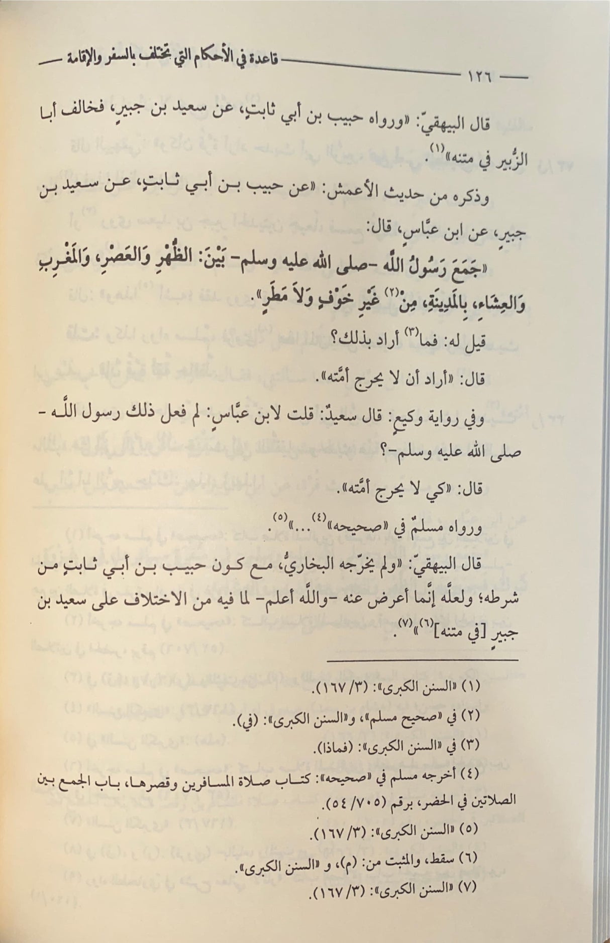 قاعدة في الاحكام التي تختلف بالسفر و الاقامة Qaidatu Fil Ahkam Alati Takhtalifu Bil Safari Wal Iqama