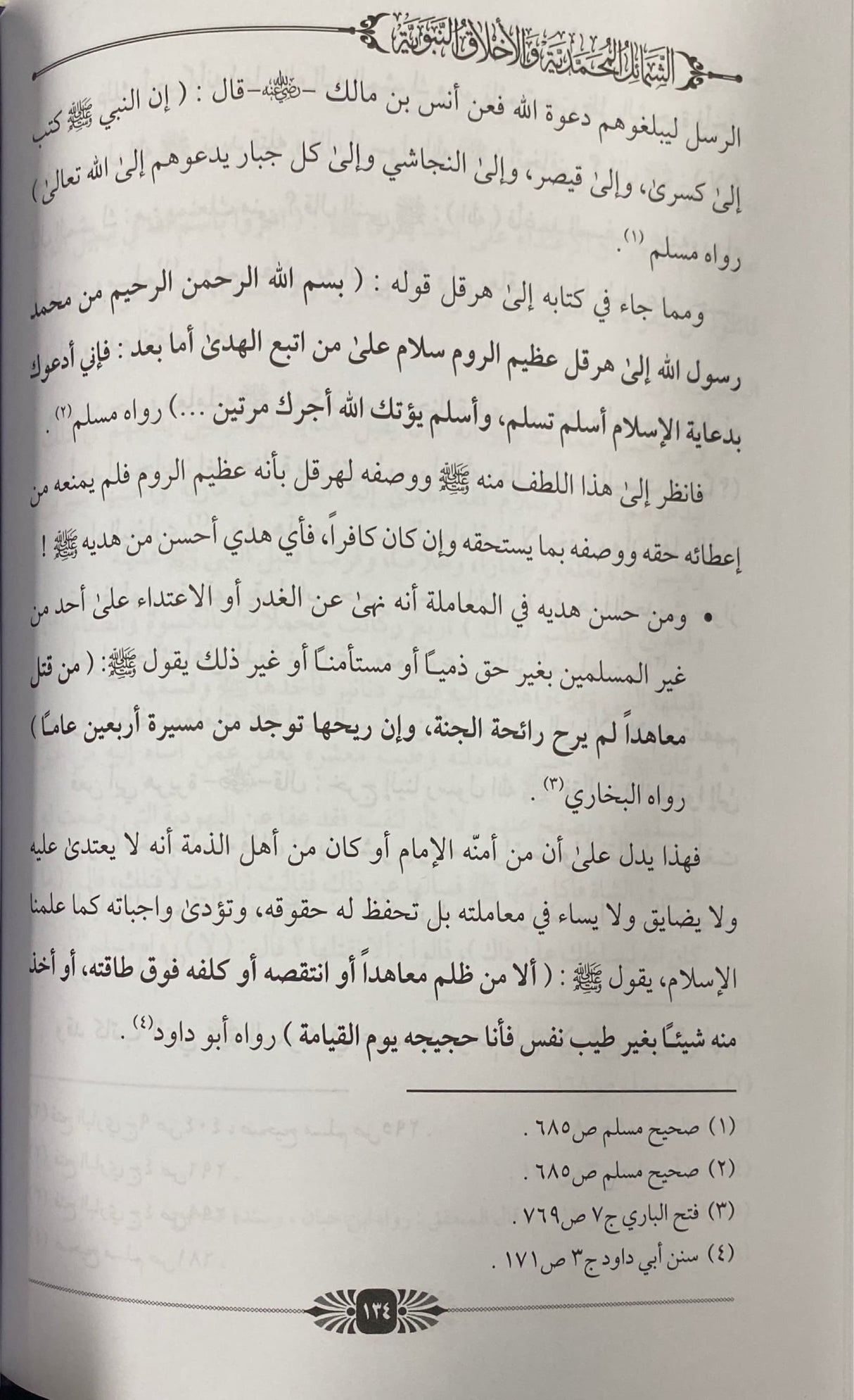 الشمائل المحمدية والأخلاق النبوية    Ash Shamail Al Muhammadiya