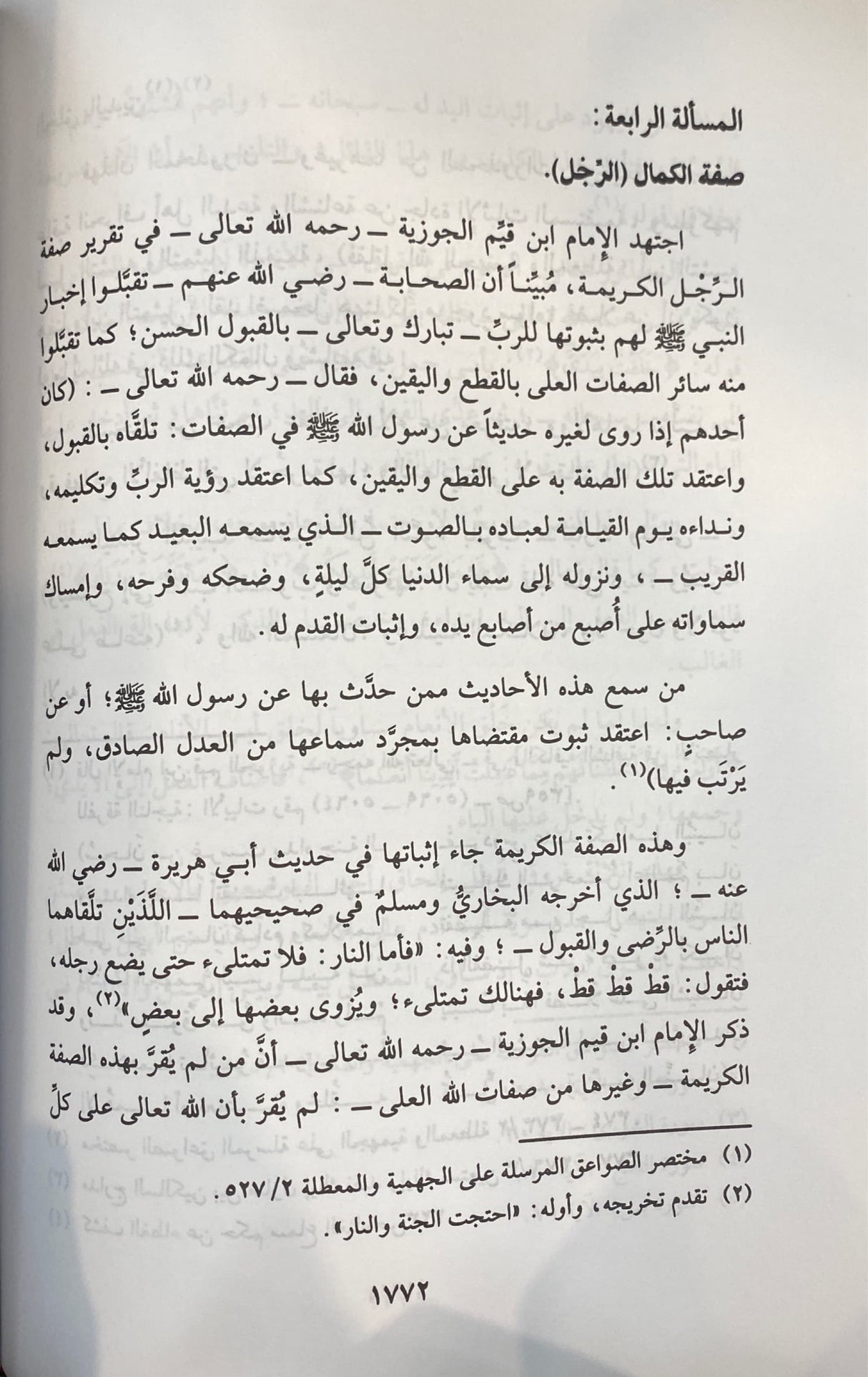 جهود الامام ابن القيم الجوزية في تقرير توحيد الاسماء و الصفات   Juhood Imam Ibnul Qayim Al Jawzi Fi Tarir Tawhidil Asma Was Sifaat (3 Volume Set)