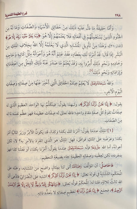 شرح العقيدة التدمرية    Sharh Al Aqidat Tadmuriya  (Uthaimeen)