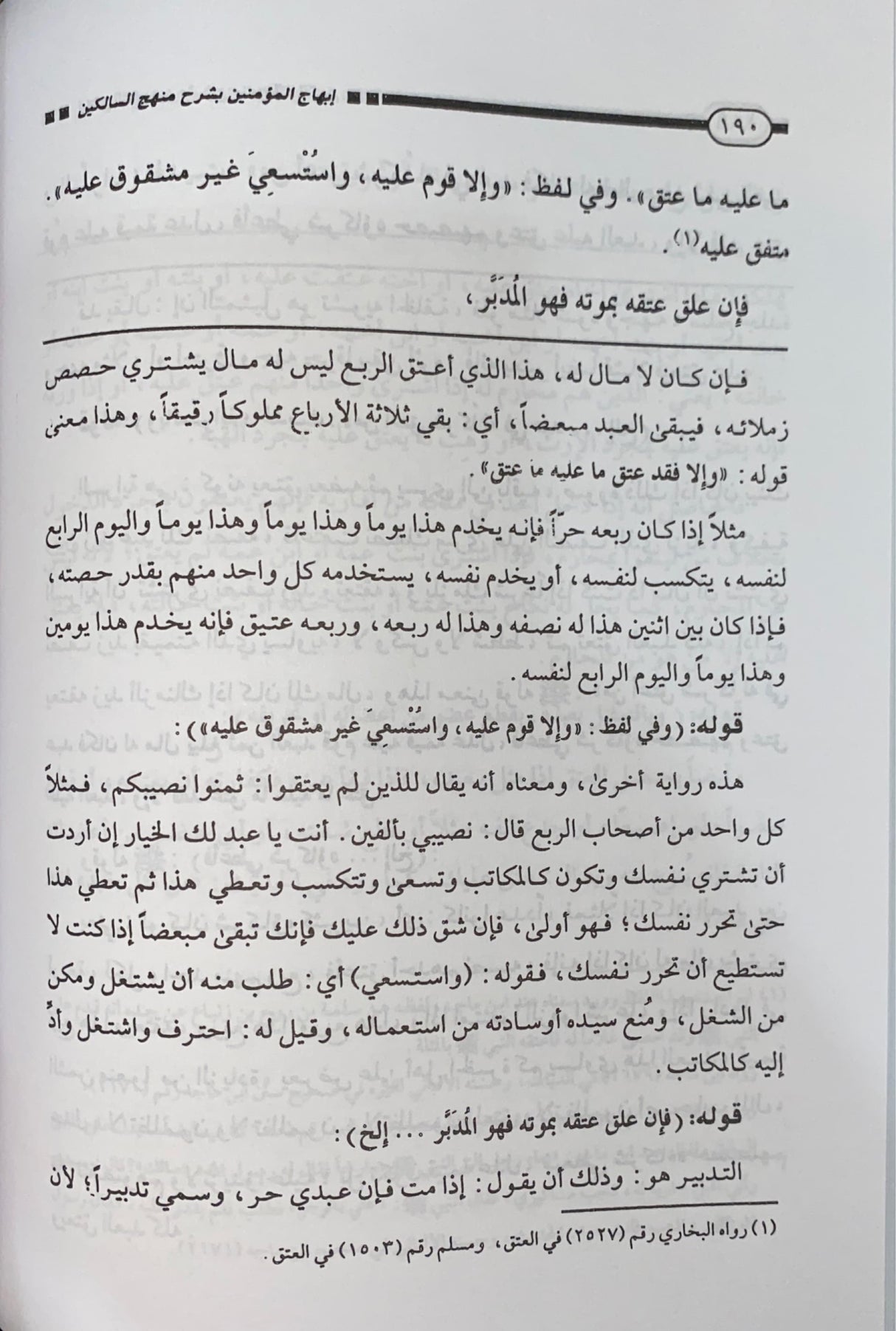 ابهاج المؤمنين بشرح منهج السالكين Ibhajul Muminen Bi Sharh Manhaj Al Saliken (2 Volume Set)