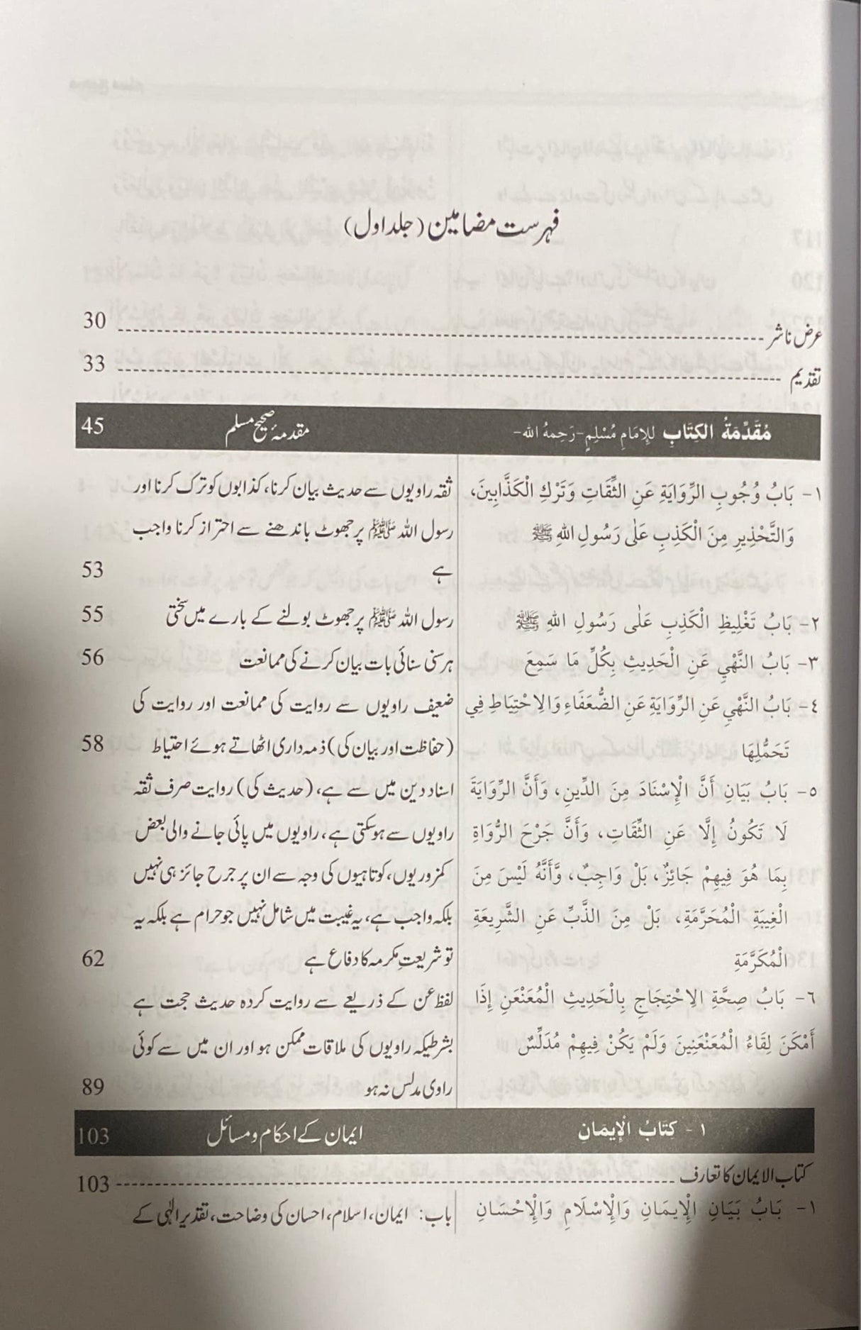Urdu Sahih Muslim (5 Volume Set) (DS)
