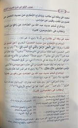تدريب الراوي في شرح تقريب النواوي Tadrib Ar Rawi Fi Sharh Taqrib An Nawawi (2 Volume Set)