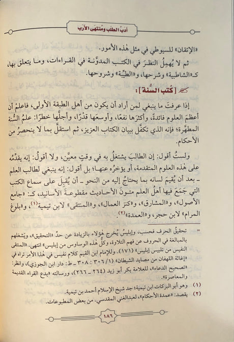 ادب الطلب و منتهى الارب     Adabul Talab Wa Muntahal Arab