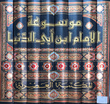 موسوعة الامام ابن ابي الدنيا   Mawsooah Imam Ibn Abi Al Dunya (8 Volume Set)