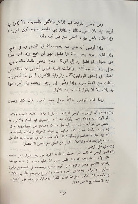 Hashiyatu Mukhtasar Al Khiraqi حاشية مختصر الامام ابي القاسم الخرقي