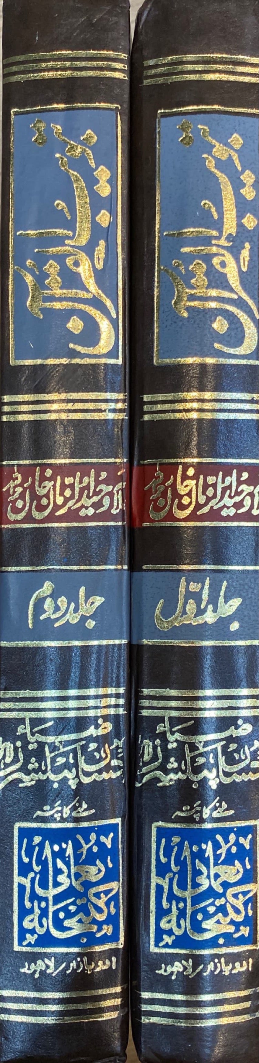 Urdu Tabwib Al Quran Fi Madamin Al Furqan (2 Vol)