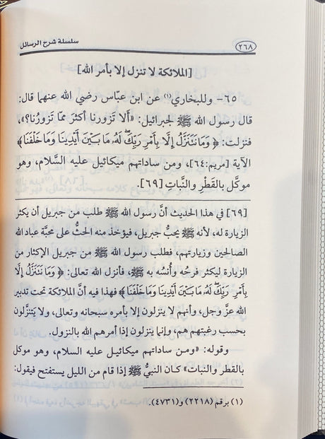 شرح اصول الايمان     Sharh Usool Al Iman