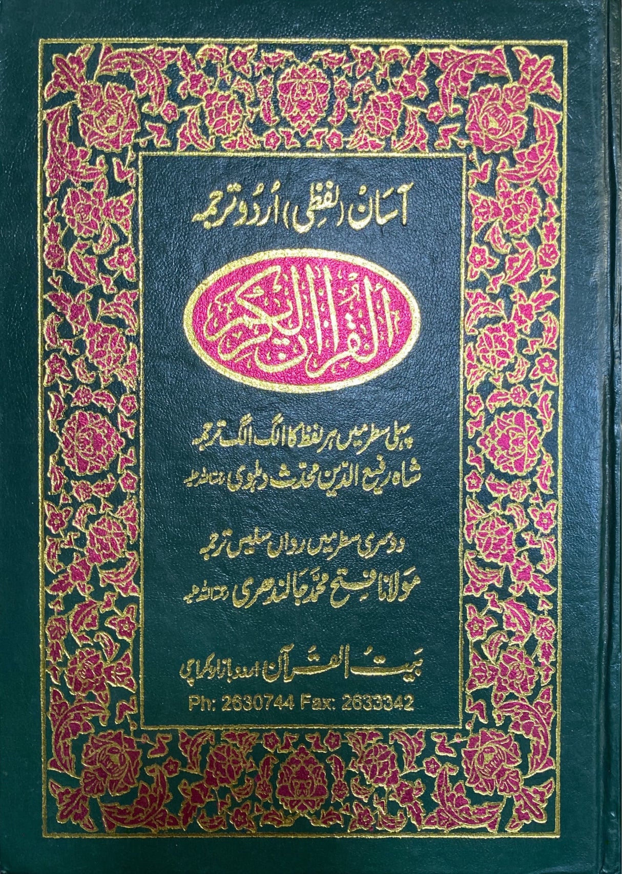 Urdu Asan Lafthi Urdu Tarjuma (3 Vol)(Word by Word)