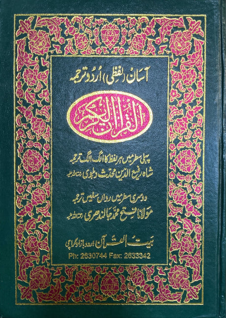 Urdu Asan Lafthi Urdu Tarjuma (3 Vol)(Word by Word)