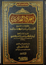صحيح البخاري Sahih Al Bukhari (Nawadir) (4 Volume Set)