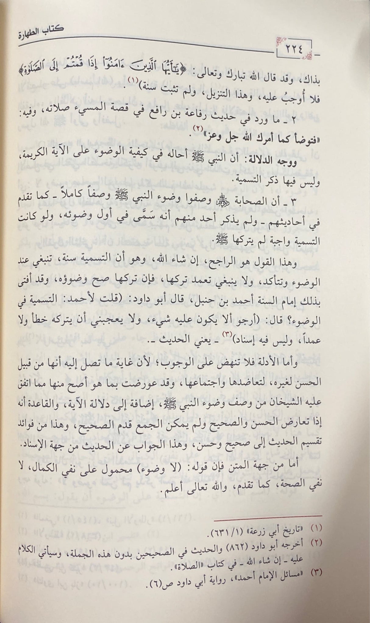 منحة العلام في شرح بلوغ المرام    Minhatul Alaam Fi Sharh Bulugh Al Maram (11 Volume Set)
