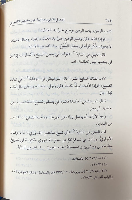 اللباب في شرح الكتاب دراسة عن اللباب    Al Lubab Fi Sharh Al Kitab (5 Vol)