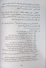 الجواهر النقية في فقه السادة الشافعية Al Jawahirun Naqiyah Fi Fiqh As Sadat Al Shafiya