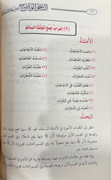 النحو الواضح في قواعد اللغة العربية للمرحلة الابتدائية Al Nahul Wadih Ibtidai