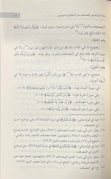 كتاب البديع في معرفة ما رسم في مصحف عثمان   Kitab Al Badee Fi Marifati Ma Rusima Fi Muhafi Uthman