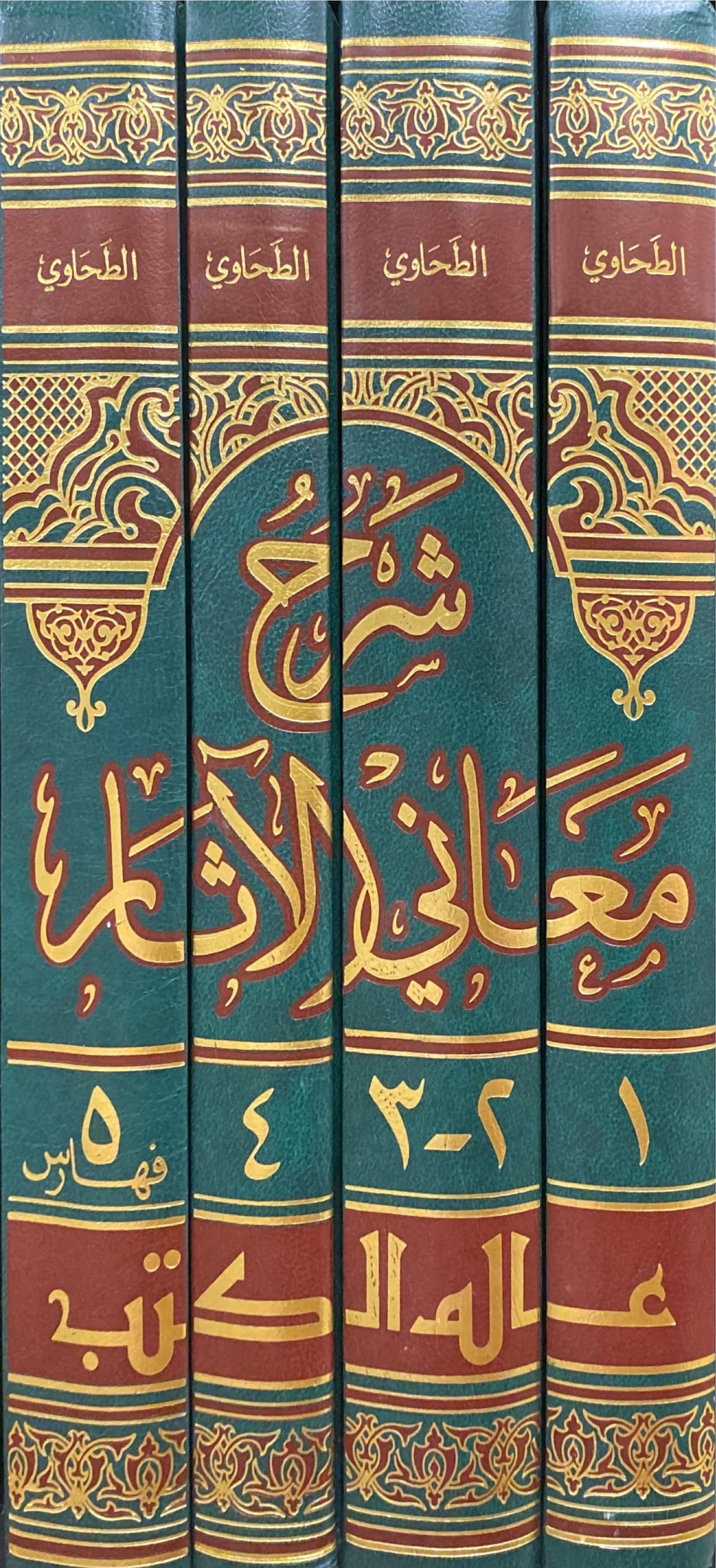 شرح معاني الاثار Sharh Maani Al Aathar (Aalam Al Kutb) (4 Volume Set)