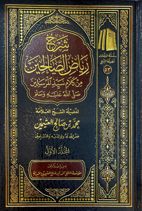 شرح رياض الصالحين الجديد   Sharh Riyadhus Saliheen (4 Vol.)(Delux)