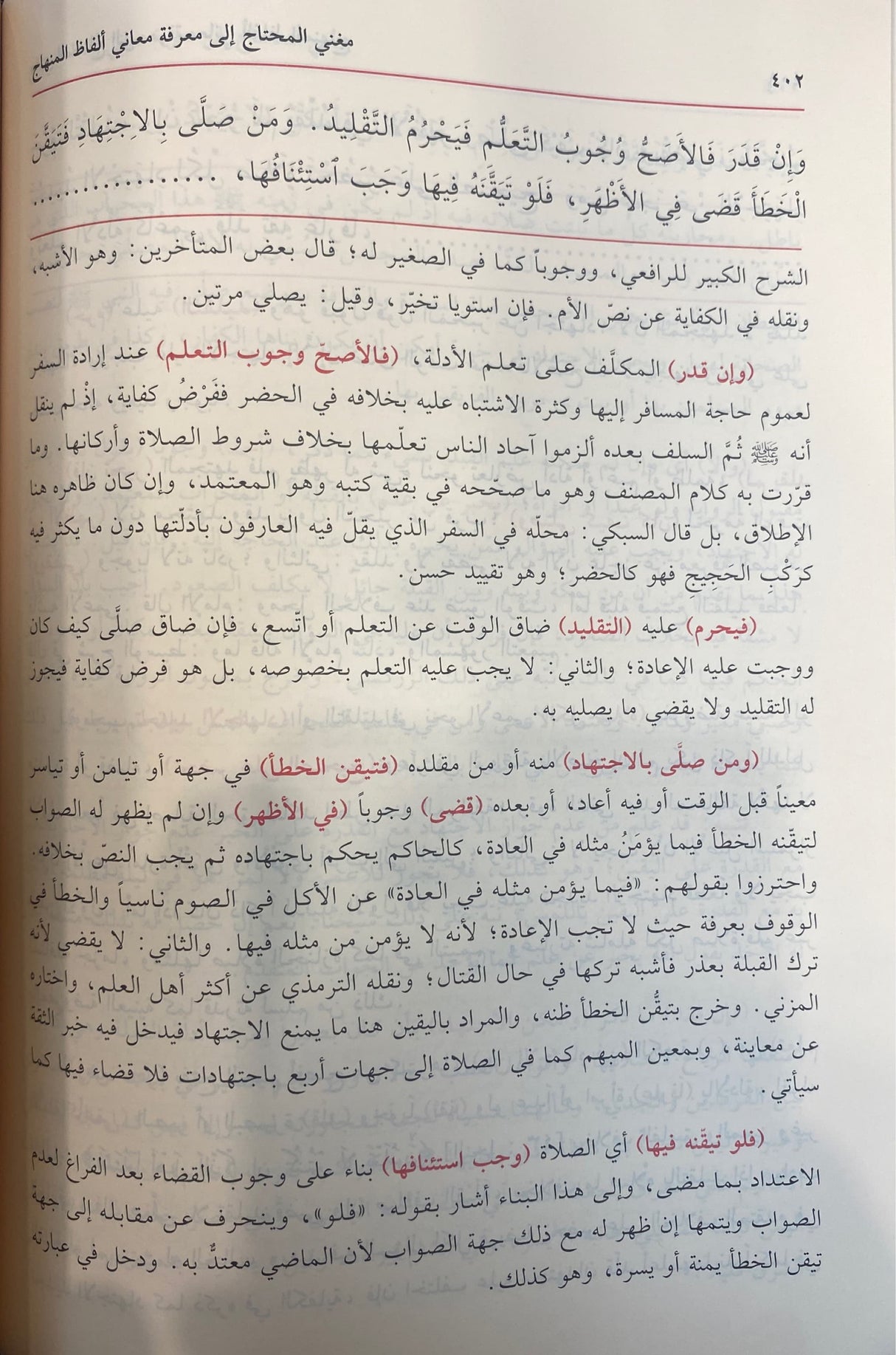 مغني المحتاج Mughnil Muhtaaj (5 Vol.)(Fahyha)