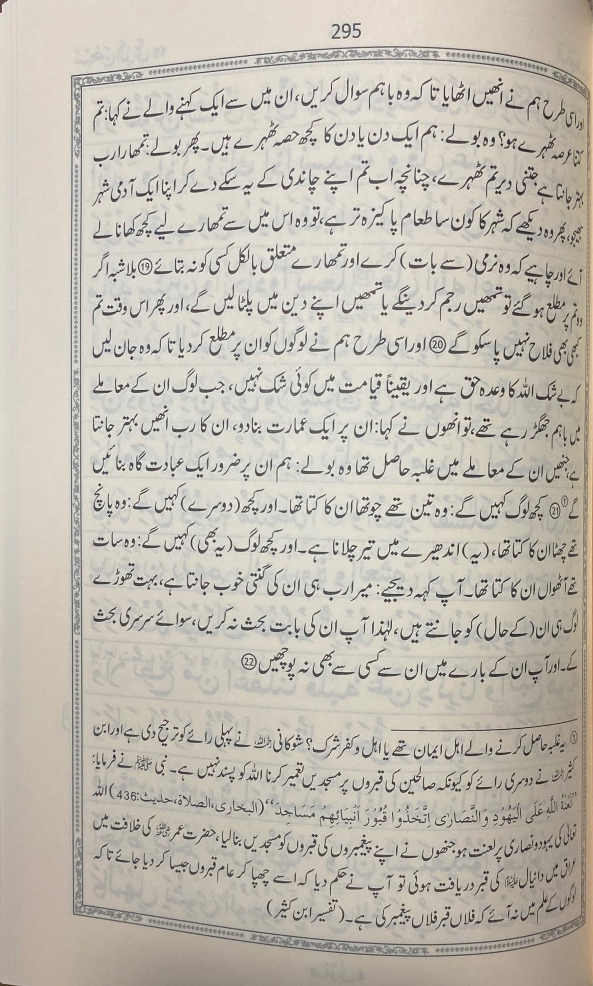 Urdu Tafsir Ahsanul Kalam