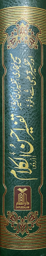 Urdu Tafsir Ahsanul Kalam