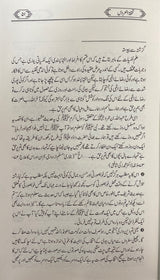 Urdu Tuhfatul Urus