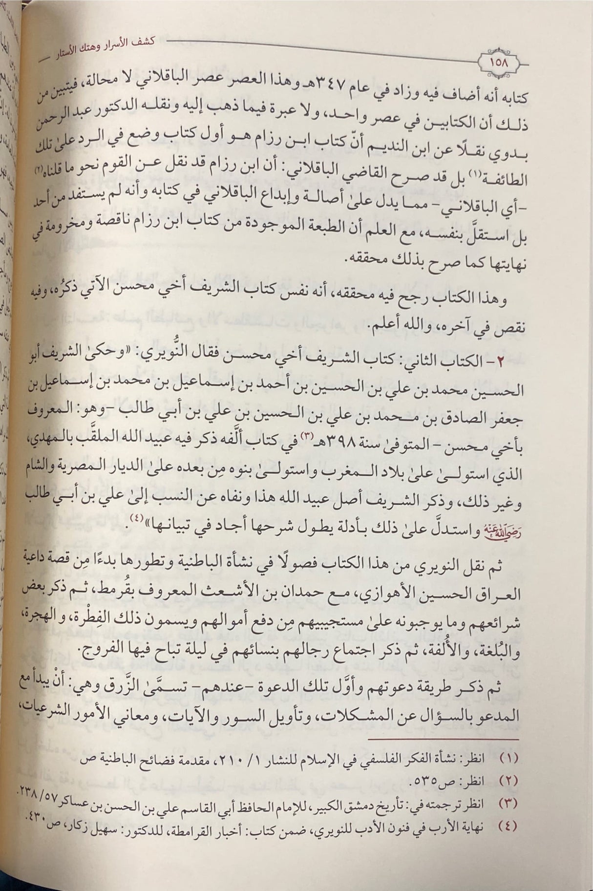 كشف الاسرار وهتك الاستار 1-2   Kashful Asraar Wa Hatkul Astaar (2 Volume Set)