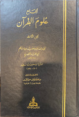 الجامع تفسير القران   Al Jame Tafsir Al Quran (3 Volume Set)