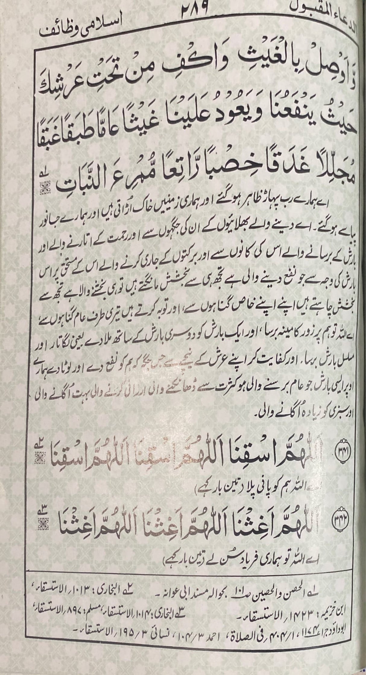 Urdu Ad Dua Al Maqbul (Damaged)