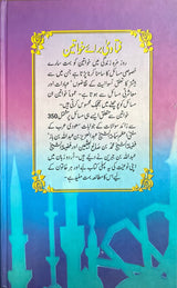 Urdu Fatawa Barai Khawateen