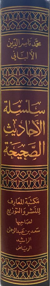 سلسلة الاحاديث الصحيحة مجردة عن التخريج Silsilah Al Ahadith As Sahiha