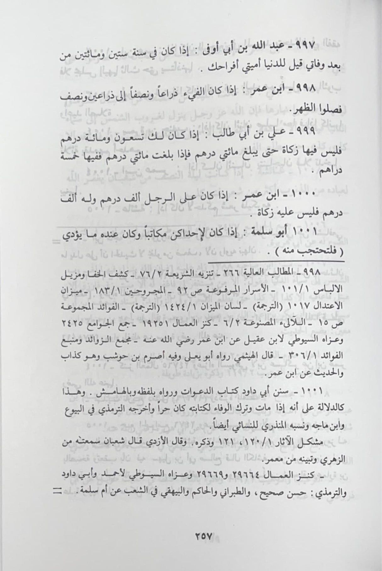 مسند الفردوس وهو الفردوس بماثور الخطاب    Musnad Al Firdose (6 Volume Set)